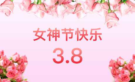 西安吕浩注册代理有限公司“情暖三月、花香四溢”三八妇女节